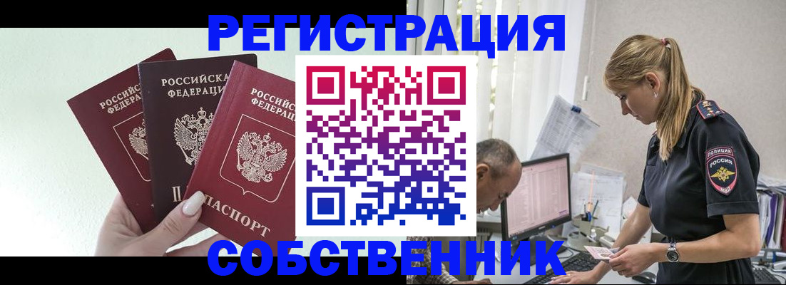 временная регистрация для школы в Братске